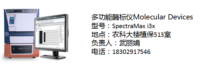 多功能酶标仪武丽娟.png