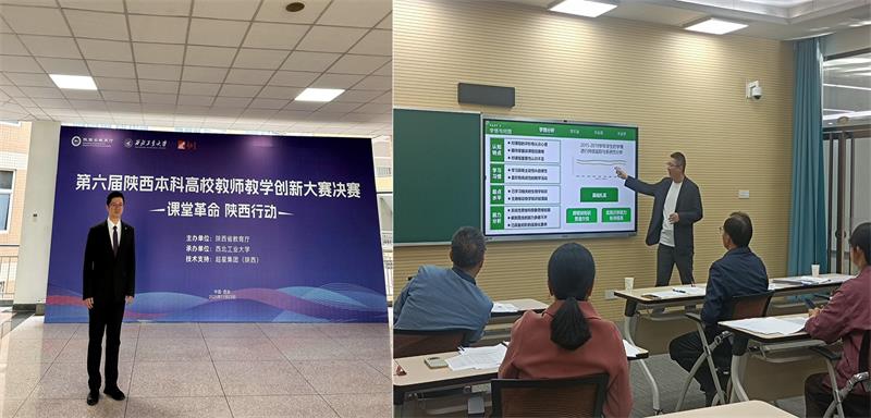 我院教师在陕西本科高校教师教学创新大赛中斩获佳绩